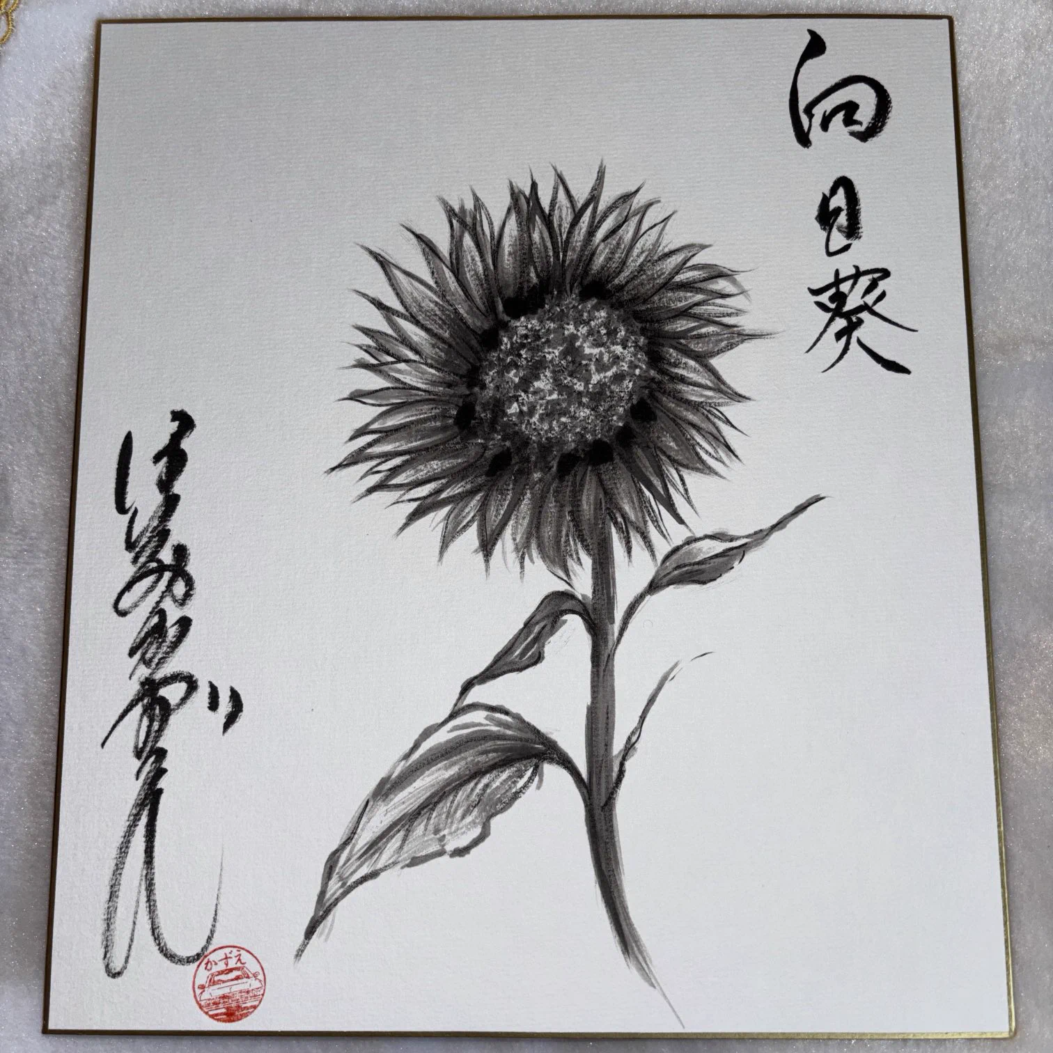 絵描きhiro C「私の想う向日葵」 伊藤かずえ on X: 
