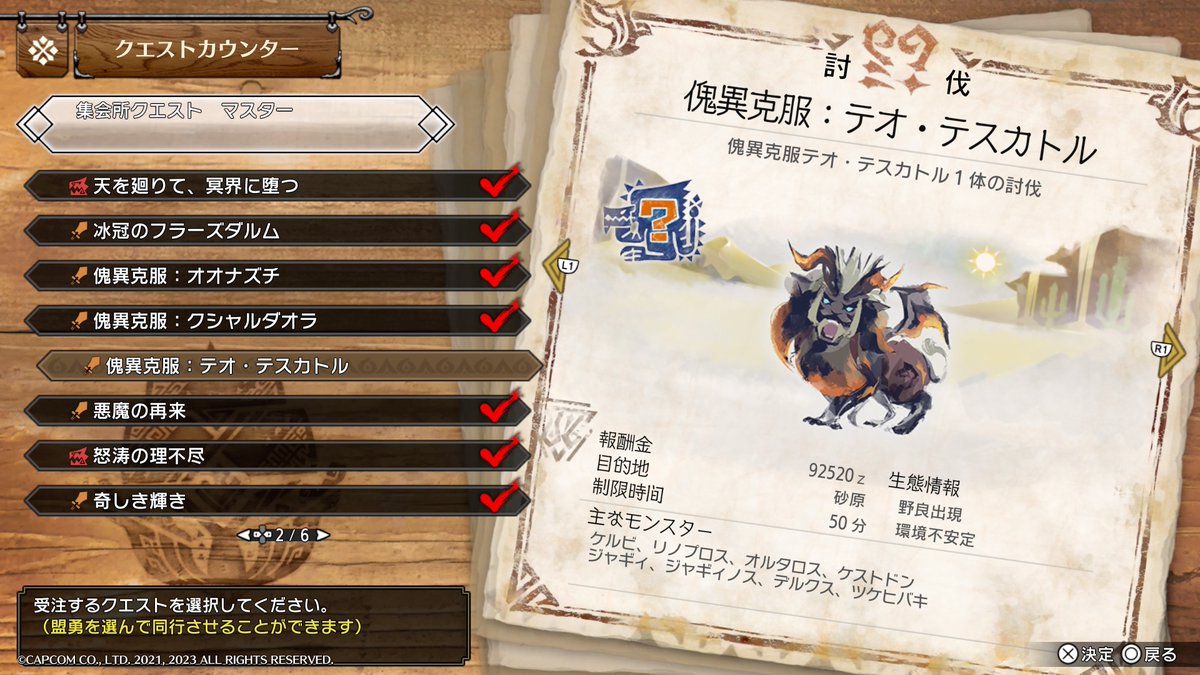 OVERDRIVE3124's tweet photo. 傀異克服テオ来たぁ… https://t.co/5hpurptuYv