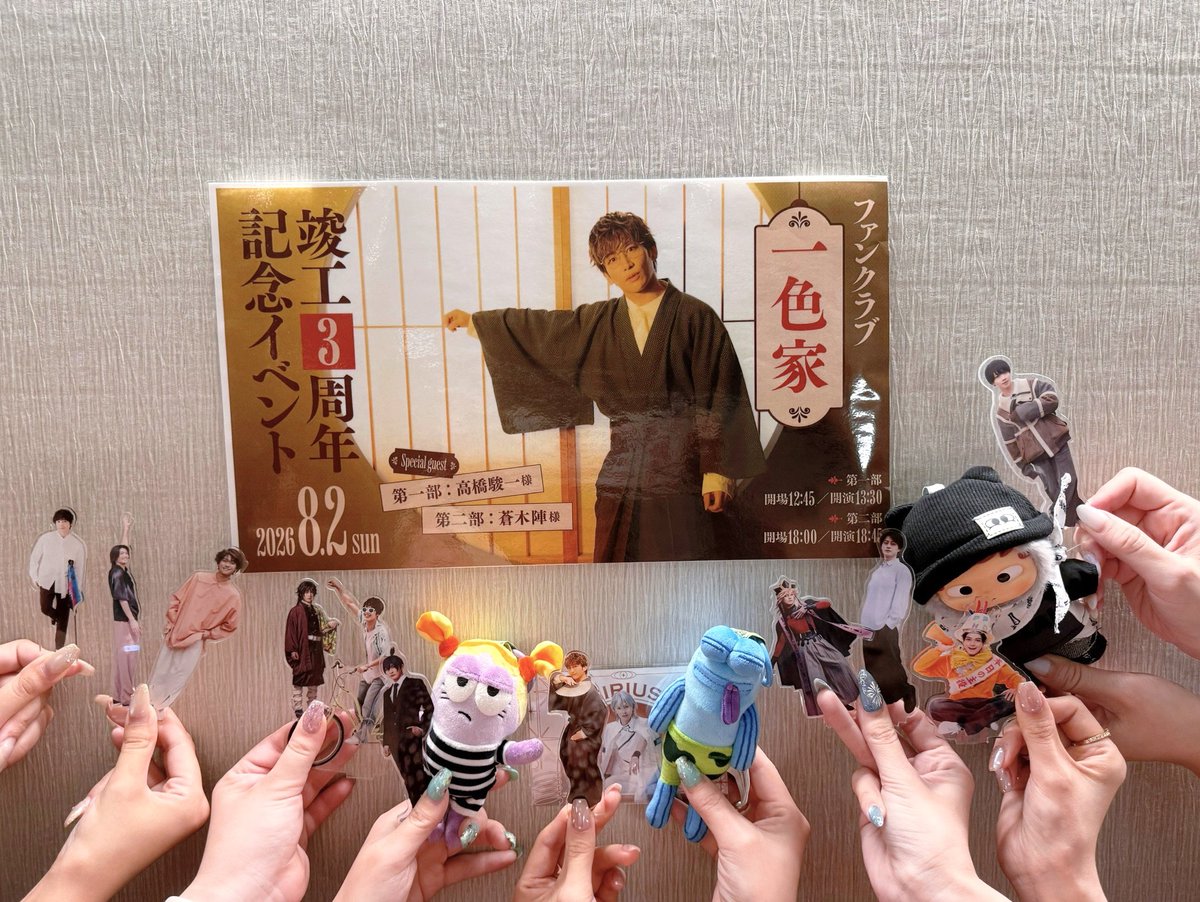 vjh_mi's tweet photo. 一色洋平さんファンクラブ #一色家
竣工３周年記念イベント🏠
今年もお誘いいただき参加しました✨開演前から終演後まで温かいイベントで、一色さんのお人柄に触れるたびに演劇と人間を愛している方だなと思うし、こんな俳優さんに出会えたことが幸せだなと感じる🥲💭つっきーご招待ありがとう！🥰 → https://t.co/c8oStFwVuD