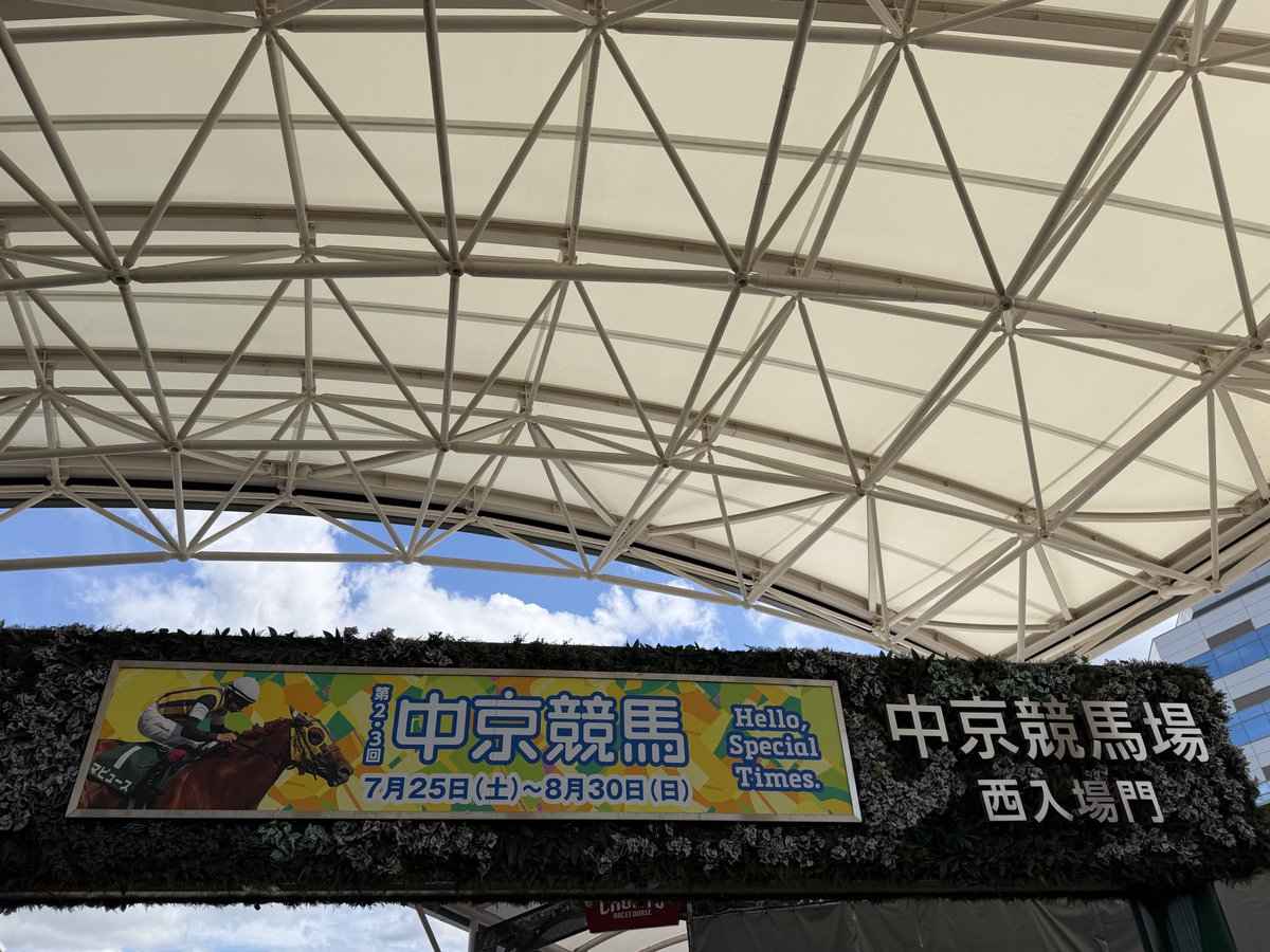 Shin73231471's tweet photo. 実家に寄ったついでに、夏の中京競馬場へ
#中京競馬場 https://t.co/BpSdwJSYWs