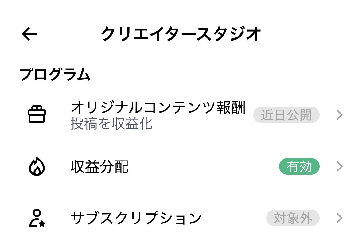 _news_mt's tweet photo. Xの収益化プログラムがオリジナルコンテンツ専門に変更となります。
今まではブルバ集めでゆるゆるだったけど、ここからは本番で締めていくよ。

という事でしょうか？ https://t.co/WLV6ungWR1
