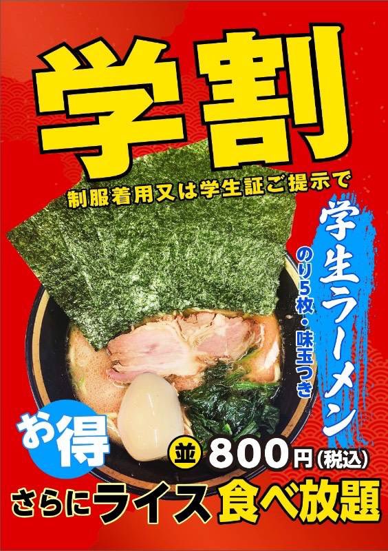 15Nonakaya's tweet photo. 十五代目野中家(立川店)です

本日も11:00〜27:00(L.O26:45)まで
元気に営業します😊

立川駅周辺に来られた際は
ぜひお立ち寄りください🍜

学生ラーメンが超お得🉐
海苔5枚と味玉
ライス食べ放題まで付いて800円‼️の
神コスパ💯

ご来店お待ちしております🙇

#十五代目野中家
#家系ラーメン https://t.co/3rRJ9cNY4I