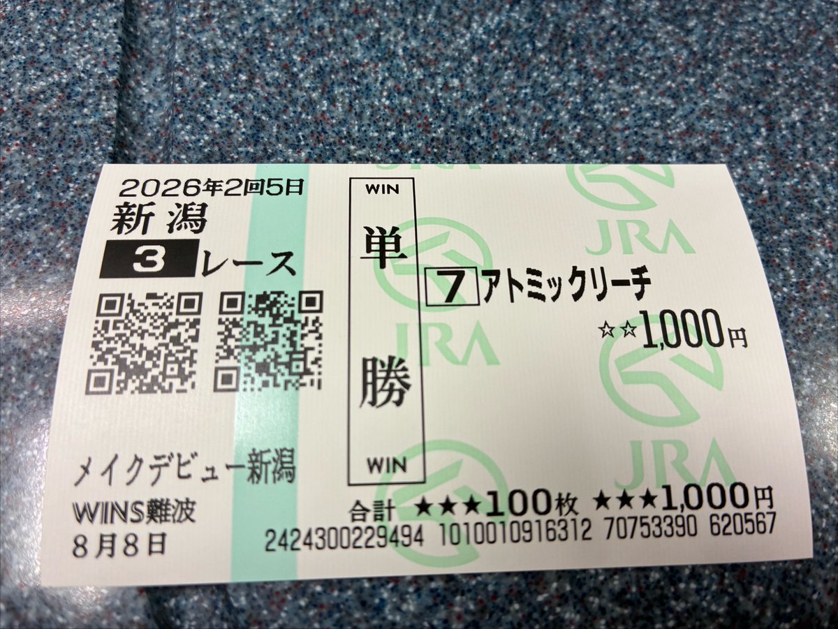 えみちゃんの応援馬券買うついでに俺も乗っかって買ってみた