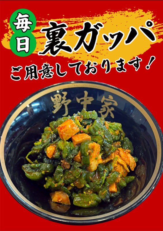 10Nonakaya's tweet photo. 門前仲町の十代目野中家です

本日も暑さに負けず営業します💪

土曜日は11:00〜27:00(翌3:00)

門前仲町にお越しの際は
ぜひお立ち寄り下さい🍜

当店の濃厚でしょっぱ旨なラーメンと
100円食べ放題のライスで
スタミナ&amp;塩分補給は完璧‼️

ご来店をお待ちしております🙇

#十代目野中家
#家系ラーメン https://t.co/6aYvi0408s