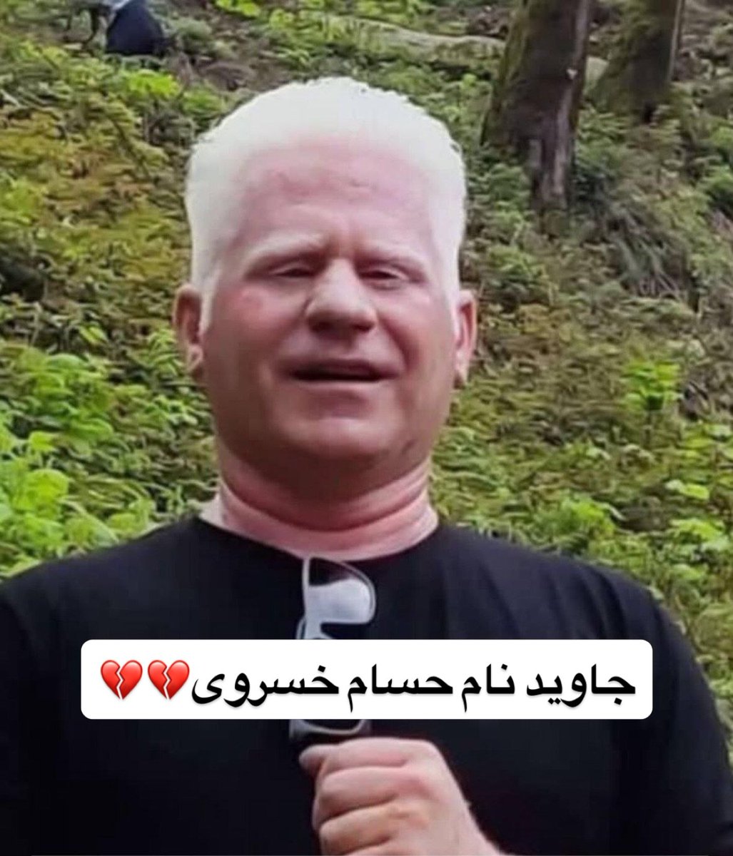 Leila_Arya's tweet photo. جاوید نام #حسام_خسروی ، زال بود و توی ۱۸ دی، وقتی گاز اشک آور میزنن بخاطر ضعف شدید چشماش هیج جارو نمی دیده و بجای اینکه فرار کنه میره سمت مامورا و توسط فرقه تبه��ار پرپر شد https://t.co/CwgU18uJhA