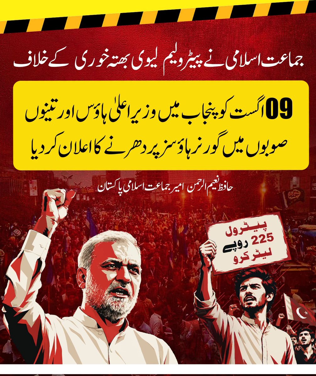 News3Pakistan's tweet photo. حافظ نعیم الرحمن کا آئندہ کے لائحہ عمل کا اعلان ، 9 اگست کو پنجاب میں وزیر اعلیٰ ہاؤس  ، سندھ ، کے پی اور بلوچستان کے  گورنر ہاؤسز کے باہر دھرنے ہوں گے.
#Hafiz_Naeem_ur_Rahman 
#JIprotest #7August2026 #JI https://t.co/HMhDr6925T
