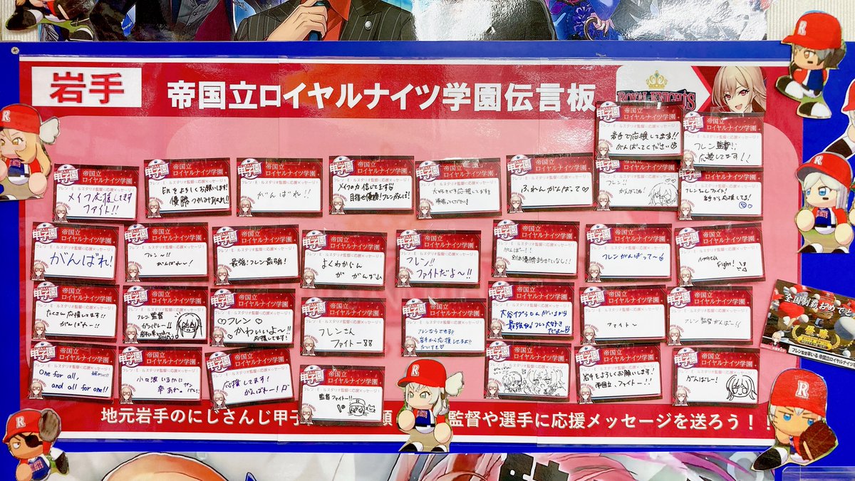 animatemorioka's tweet photo. 【🌈🕒#にじ甲2026 本日より開催⚾️】
今日からにじさんじ甲子園2026本戦が開始モリ！

盛岡店では地元岩手のフレン監督率いる帝国立ロイヤルナイツ学園を全力応援中🎠
皆様からの熱いメッセージを受付しております！
監督に応援を届けましょう！
開催日程などは公式のポストをチェック！
#フレン見て https://t.co/VuQLWa2nJZ