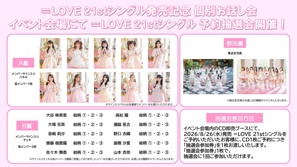 Equal_LOVE_12's tweet photo. 【お知らせ】

「＝LOVE 21stシングル発売記念 個別お話し会」
イベント会場にて、
21stシングルCD予約抽選会の実施が決定💗

■8月11日(火・祝)
CD販売時間：10:00〜
※時間は変更になる場合がございます
会場：幕張メッセ9ホール

https://t.co/AYCkrUa9TM

#イコラブ https://t.co/zUhRDz7BMb
