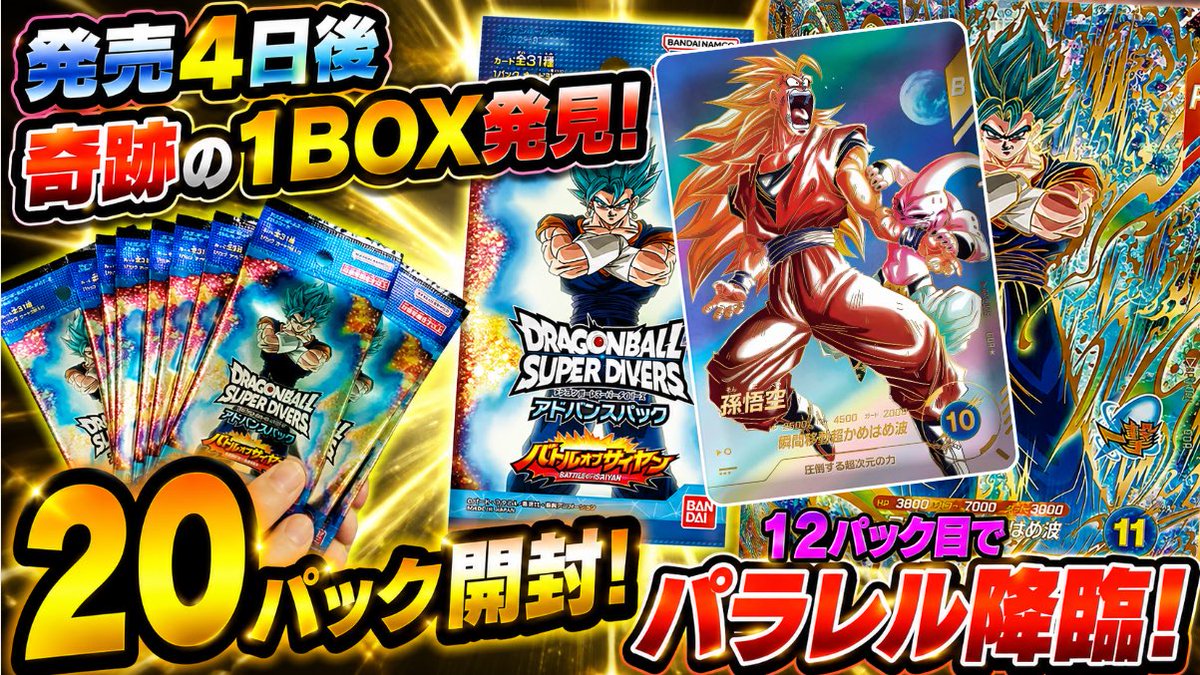 DRACONPOLL's tweet photo. パラレルがでた！

#ドラゴンボールスーパーダイバーズ
#アドバイスパック
#バトルオブサイヤン

https://t.co/2Ii0gbsSZM https://t.co/sBtFeCy7Pg