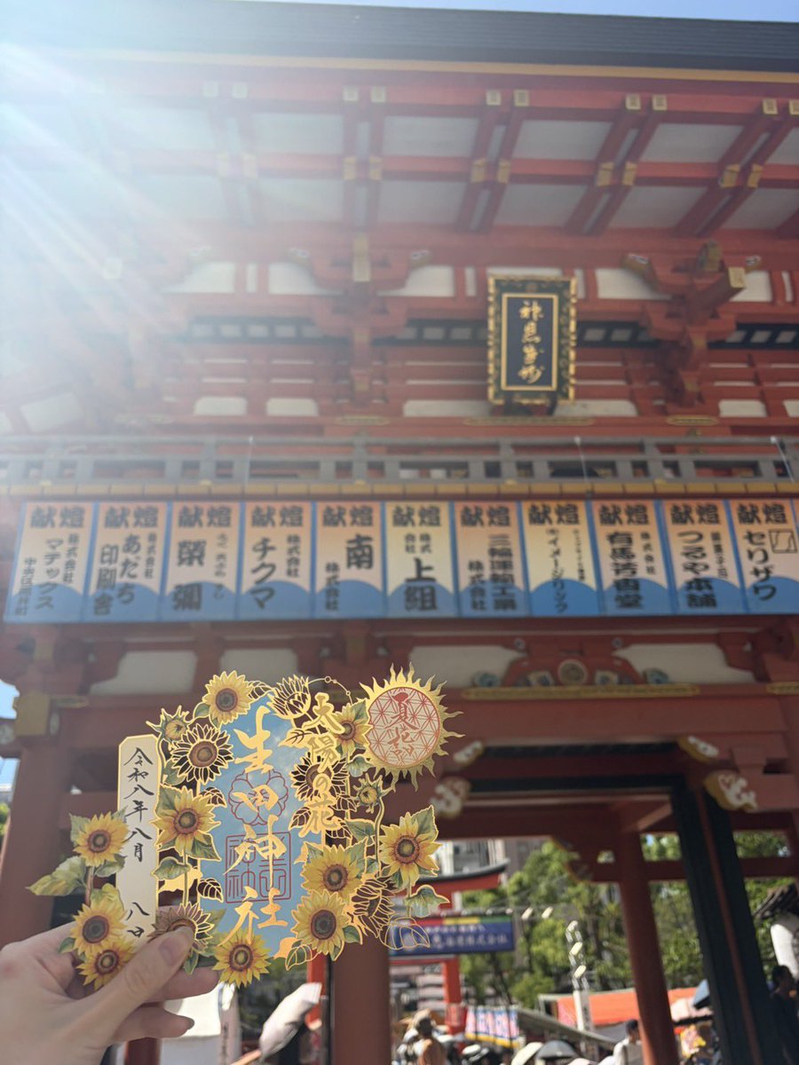 5_19run's tweet photo. 令和8年8月8日
生田神社へ⛩️

健康で、笑顔で幸せに過ごせますように🙏✨

#CHAEst🌻 https://t.co/U8jANE5pQ2