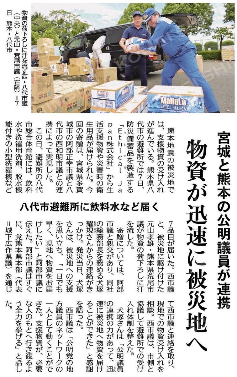 emo4815's tweet photo. 議員間連携。宮城から熊本へ。
猛暑の避難、TKBをはじめとした現地の声を急げ❗️
被災地にお知り合いの方がみえたら、伝えてほしい。
⭐️災害救助法
罹災証明書の発行
災害弔慰金
生活必需品・学用品
生活再建支援金
応急修理制度
総務省
https://t.co/9qUyTA9ssW https://t.co/ay2JCBTYJ5