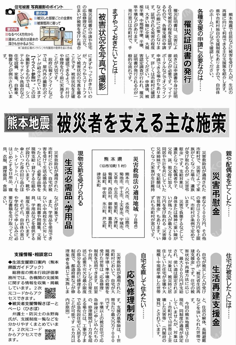 emo4815's tweet photo. 議員間連携。宮城から熊本へ。
猛暑の避難、TKBをはじめとした現地の声を急げ❗️
被災地にお知り合いの方がみえたら、伝えてほしい。
⭐️災害救助法
罹災証明書の発行
災害弔慰金
生活必需品・学用品
生活再建支援金
応急修理制度
総務省
https://t.co/9qUyTA9ssW https://t.co/ay2JCBTYJ5