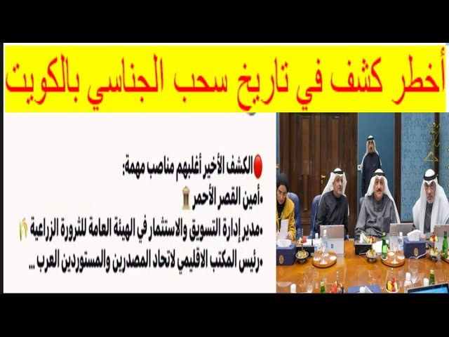 expr10215's tweet photo. سحب جنسيته اليوم في الكويت.. حقيقة الأسماء المتداولة على تويتر #سحب_الجناسي #الكويت #تويتر..من هنـــا👇👇
https://t.co/KWENTmKWIk https://t.co/SW71QLVcIJ