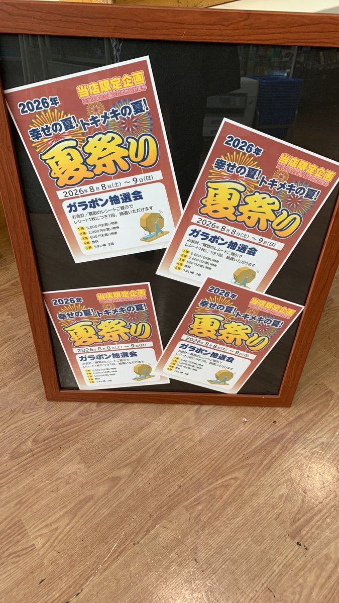 hoichigao's tweet photo. 本日より開催致します。
奮ってご参加ください。
#ハードオフ　#市ヶ尾　#夏祭り https://t.co/RdTNkw1dDx