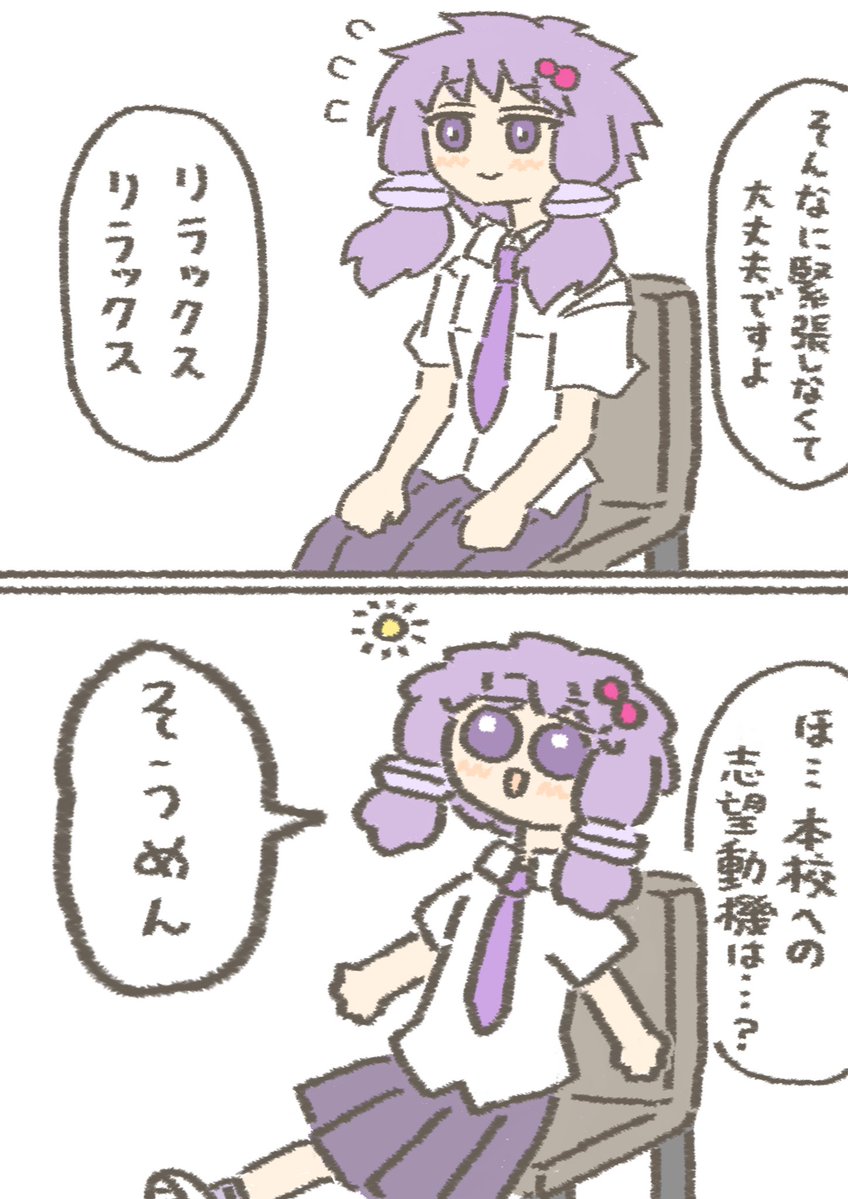 Yoyo37695224's tweet photo. 夏休みの面接練習でいい感じに緊張をほぐせた結月ゆかり https://t.co/5wQNWTEAO3