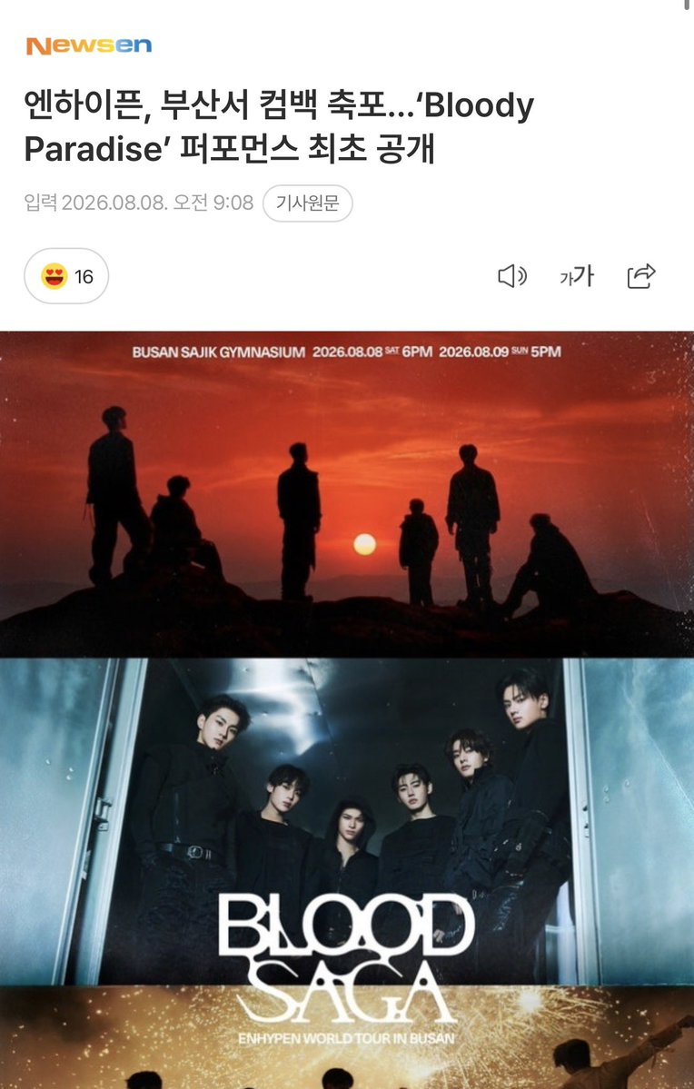 wywanny's tweet photo. จากในข่าวบอกว่าน้องเอนไฮเพนจะแสดงเพลง Bloody Paradise เป็นครั้งแรกในคอน Blood Saga ที่ปูซาน ซึ่งก็คือวันนี้กับพรุ่งนี้ แล้วคอนที่ปูซานจะเป็นงานฉลองคัมแบคของน้องเอนไฮเพนแทนโชว์เคสแบบที่เคยจัดด้วย

คนในคอนก็ถ่ายมาแบ่งปันป้าอินเตอร์เน็ตด้วยน้ะ อยากดูด้วย 😭😭😭
https://t.co/obExxW2NvM