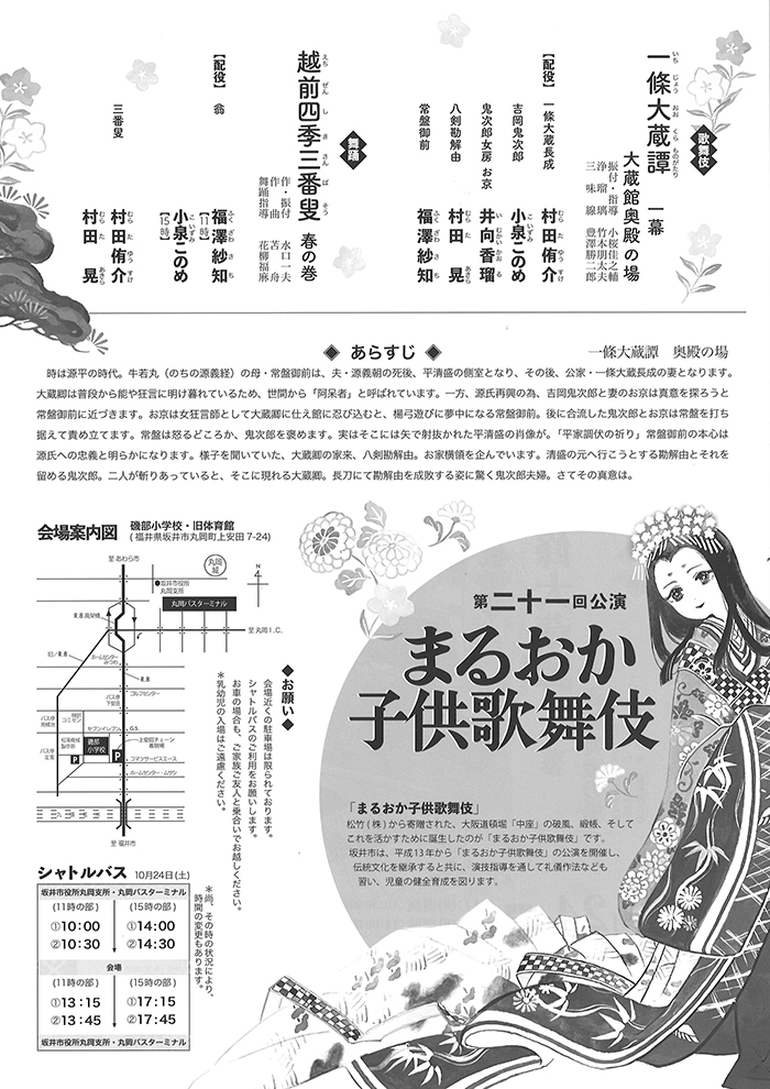 Heartopia_Harue's tweet photo. 「第21回まるおか子供歌舞伎」のチケットをお預かりしました！
8/10（月）よりハートピア春江窓口でも販売開始いたします^^
https://t.co/MCwRkS8YI5 https://t.co/iLXgvs0Yds