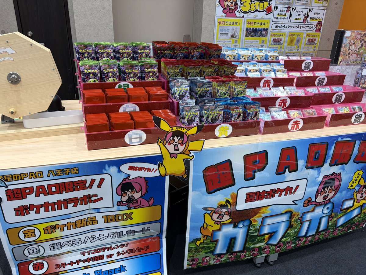 🔥🔥八PAOライブ🔥🔥 ✓超PAO限定‼️ポケカガラポン 大人気企画の