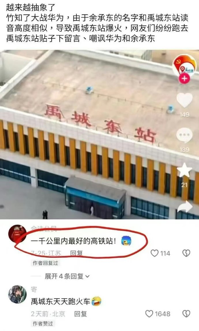 jefflijun's tweet photo. 禹城东站，一千公里内最好的高铁站...哈哈哈 https://t.co/f77gbQwbHe