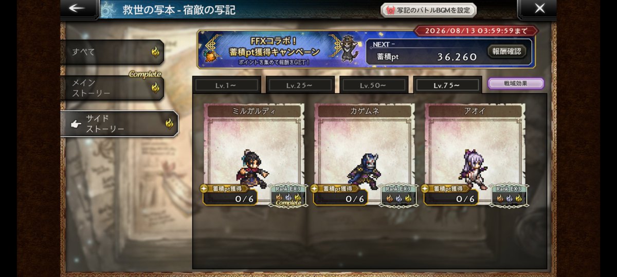 rammtiger_n's tweet photo. 無料10連聖印を一生懸命探してしまった（お知らせが遅い！）
キルンかぁ…うん。

ソリスティア写記はメインの方はコンプ。
波のノーマと戦ったら、開幕全体8000ダメとか受けてモチベ下がりました…意味分からん…
次やるなら120NPCかなぁ…
#オクトラ大陸の覇者 https://t.co/6aaPwq6atn