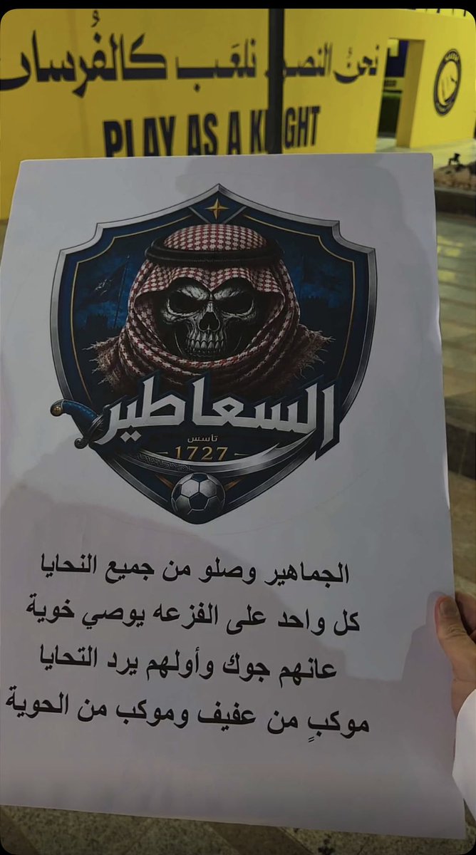 w9iin's tweet photo. @60Naif حاولت اني اسلمها شخصياً بس المهم انها وصلتك مبروك يا اسطورة وعقبال الكاس 👏🏻👏🏻🔥 https://t.co/kXpsIXhRfr