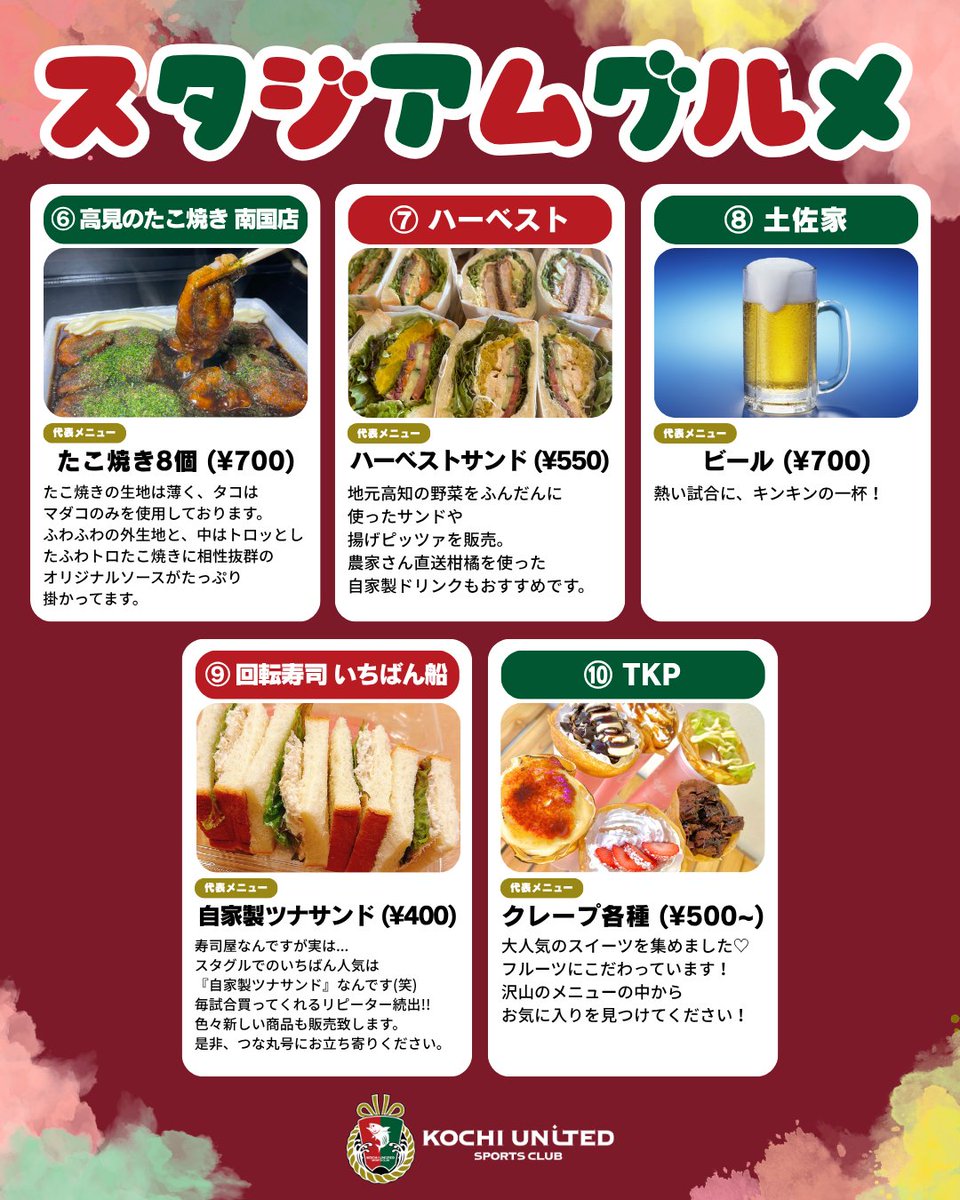 kochi_United's tweet photo. 【8/8(土) 松本戦】
🍽️スタジアムグルメ情報🍽️

たくさんのスタジアムグルメが出店！
試合だけでなくグルメも楽しもう🎶

🏆明治安田Ｊ３リーグ 第1節
🗓️8/8(土) 19:00K.O.
🆚#松本山雅FC
🏟️GIKENスタジアム

🔽試合情報はこちら
https://t.co/qVIcpXKqSW

#高知ユイテッドSC https://t.co/MZiMx6RwUU