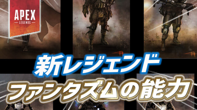 ApexTimes's tweet photo. 【再掲】新レジェンド『ファンタズム』の能力が判明か
━━━━━━━━━━━━━━━
 
 ■パッシブ
 ・幽体離脱が可能に
 ・体を残しつつ幽体のみ移動
 ・移動速度UP＆アイテム獲得可
 ・先行して偵察できる
 ・体を幽体の位置に引き寄せも可
 
 ■戦術
 ・分身を作成
 ・使用者自身はゴーストに
 ︙
 
記事全文はコチラ👇
https://t.co/cwEAOZqQlb