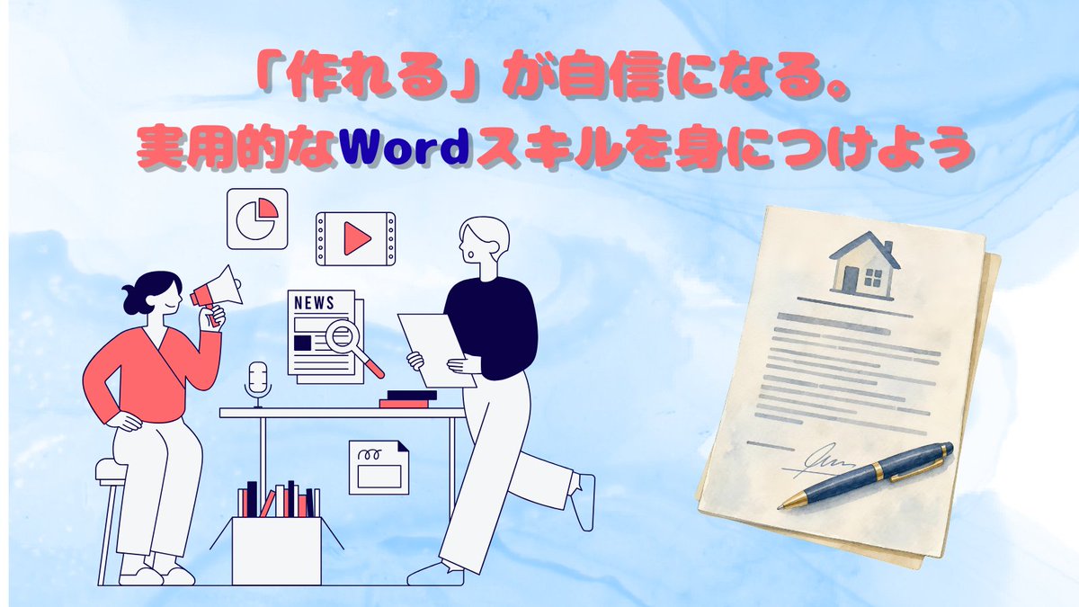 hellopc299's tweet photo. 「Wordが使えるようになりたい！」そんな方におすすめのWord基本Ⅰ・Ⅱ✨ 文書作成の基本から、画像や図形を使ったチラシ作成まで実践的に学べます。仕事や地域活動に役立つスキルを身につけ、MOS資格にも挑戦できます！

https://t.co/2IiqiZWiYS

#パソコン教室
#パソコン初心者
#東松山
#word
#pc https://t.co/8PzXo9ZSOL