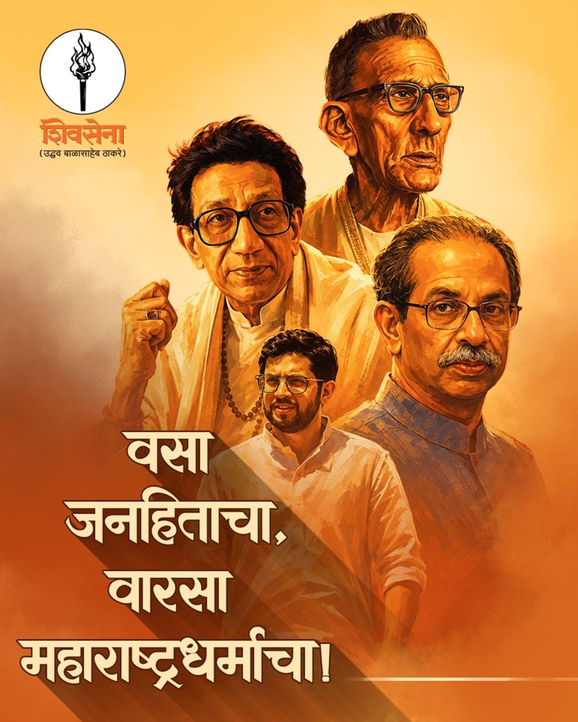 ShivSenaUBT_'s tweet photo. वसा जनाहिताचा,
वारसा महाराष्ट्रधर्माचा! https://t.co/Rer25GpBtM