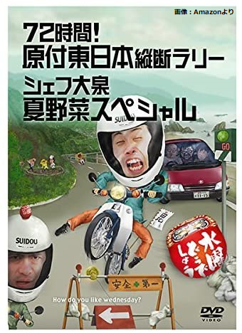 livedoornews's tweet photo. 【もうウィリーさ】8月11日は「だるま屋ウィリー事件」が放送された日

『水曜どうでしょう』の「原付東日本縦断ラリー」第四夜で起きた事件。スロットル全開でギアを1速にした大泉洋は、カブをウィリーさせ、「安全第一」のバリケードに激突。伝説の回として語り継がれている。 https://t.co/JsLDjJKo6S