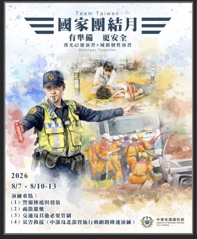 TaiwanMonitor's tweet photo. Urban resiliency exercise poster released by Taiwan's Ministry of National Defense: https://t.co/ODnMDrvYaJ