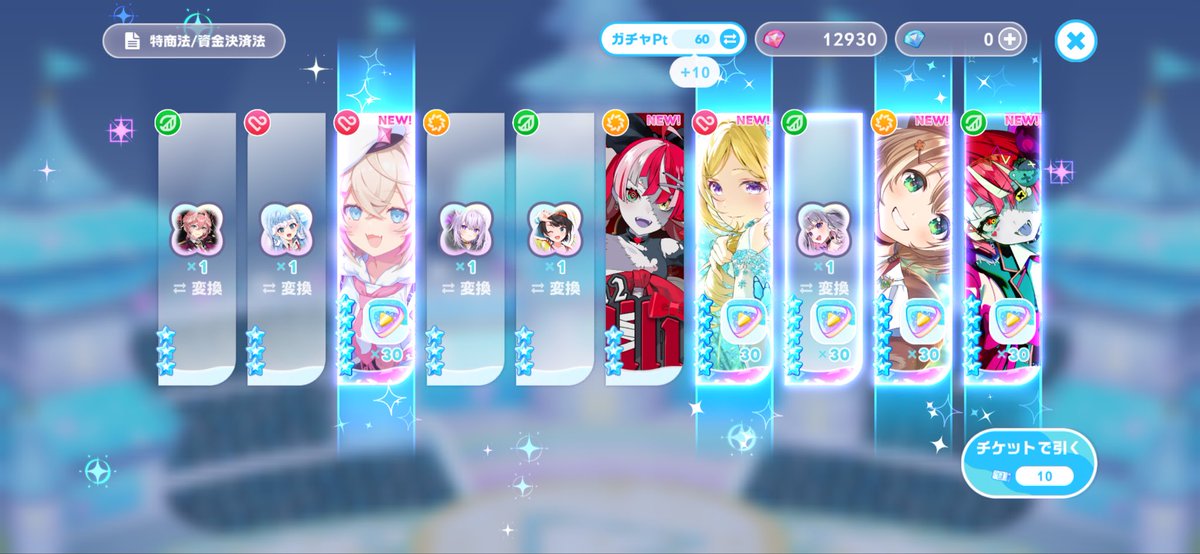 TR22212002's tweet photo. #ホロドリ
無料チケ��トとはいえ星5を5枚引きはエグい！ https://t.co/3gZbJqL3hm