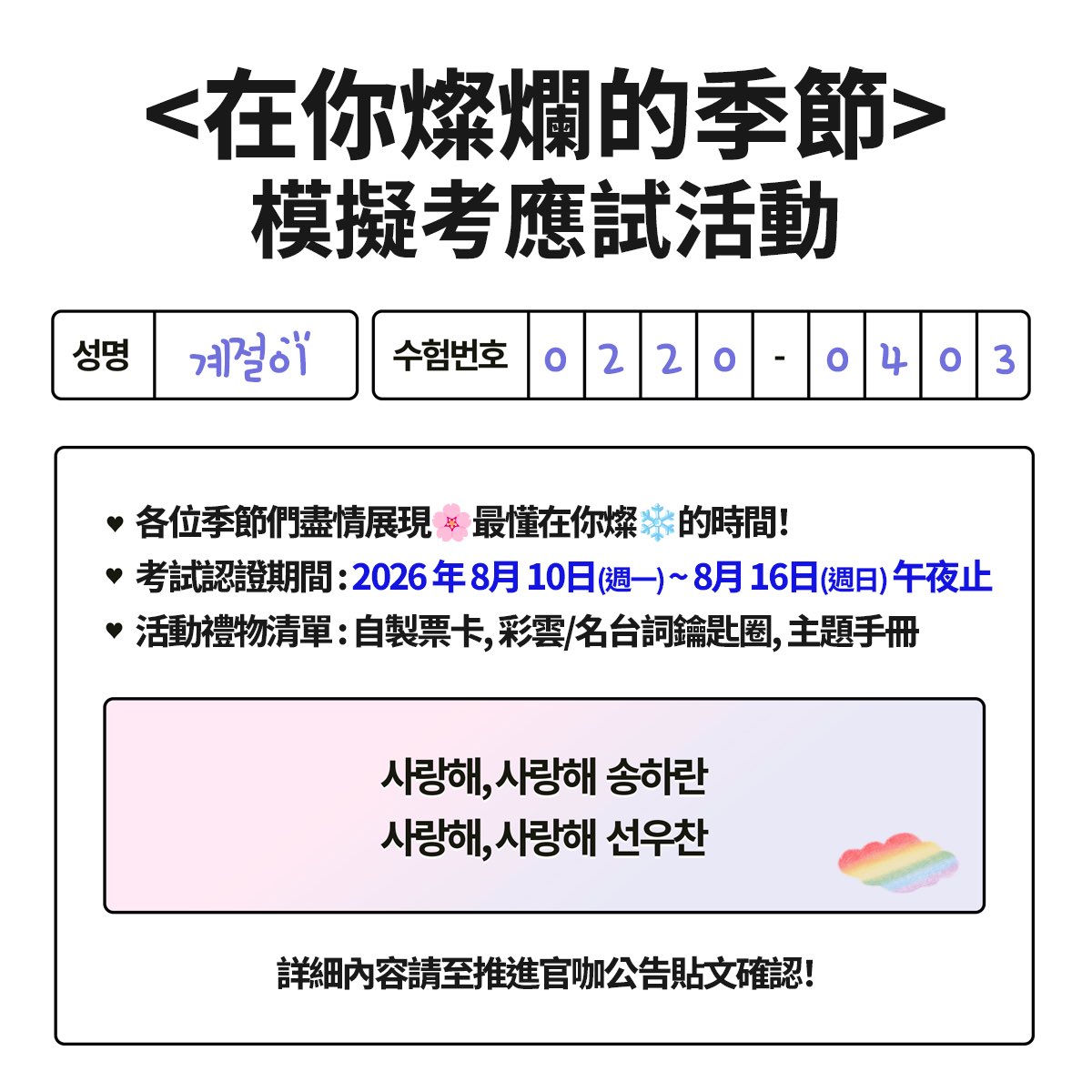 InyourradiantBD's tweet photo. 📝 <찬란한 너의 계절에> 모의고사 응시 이벤트 📝
계절이 여러분의 '찬너계잘알'을 마음껏 발휘할 시간! 🔎 추첨을 통한 경품도 있으니 많은 참여 부탁드립니다🩷
자세한 내용은 추진 카페 공지글에서 확인해 주세요! 
🔗 https://t.co/OAz0UKKuNM

📝 <在你燦爛的季節> 模擬考應試活動 📝 
各位季節們盡情展現『最懂在你燦』的時間！
🔎 透過抽獎還有禮物送給大家，請多多參與🩷 
詳細內容請至推進官咖公告貼文確認！ 
🔗 https://t.co/L27pYE2n3J
