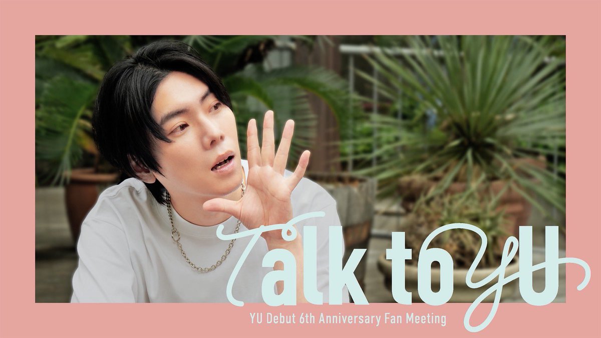 YU_Staff_'s tweet photo. 📢「YU Debut 6th Anniversary Fan Meeting -Talk to YU-」
本日10:00よりプレイガイド一般発売スタート！！是非この機会にチェック✅😎
イープラス　
https://t.co/dW29E4tzAc
ローソンチケット　
https://t.co/3hQBAWeIL6
チケットぴあ　
https://t.co/7JHLyDneyg
#楊宇騰YU https://t.co/O3phVqhkRa