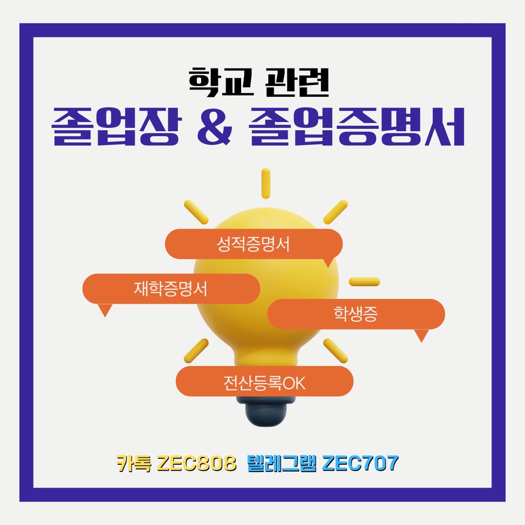 timothymortin's tweet photo. 대한민국 전국 고등학교 대학교 
졸업장 졸업증명서 성적증명서 학위증명서 위조 제작 

#졸업장 #졸업증명서 #성적증명서 

카톡 ZEC808  텔레그램 ㅋEC707 
(24시 항시 상담사 대기중!!) https://t.co/A3HI9yN67Y