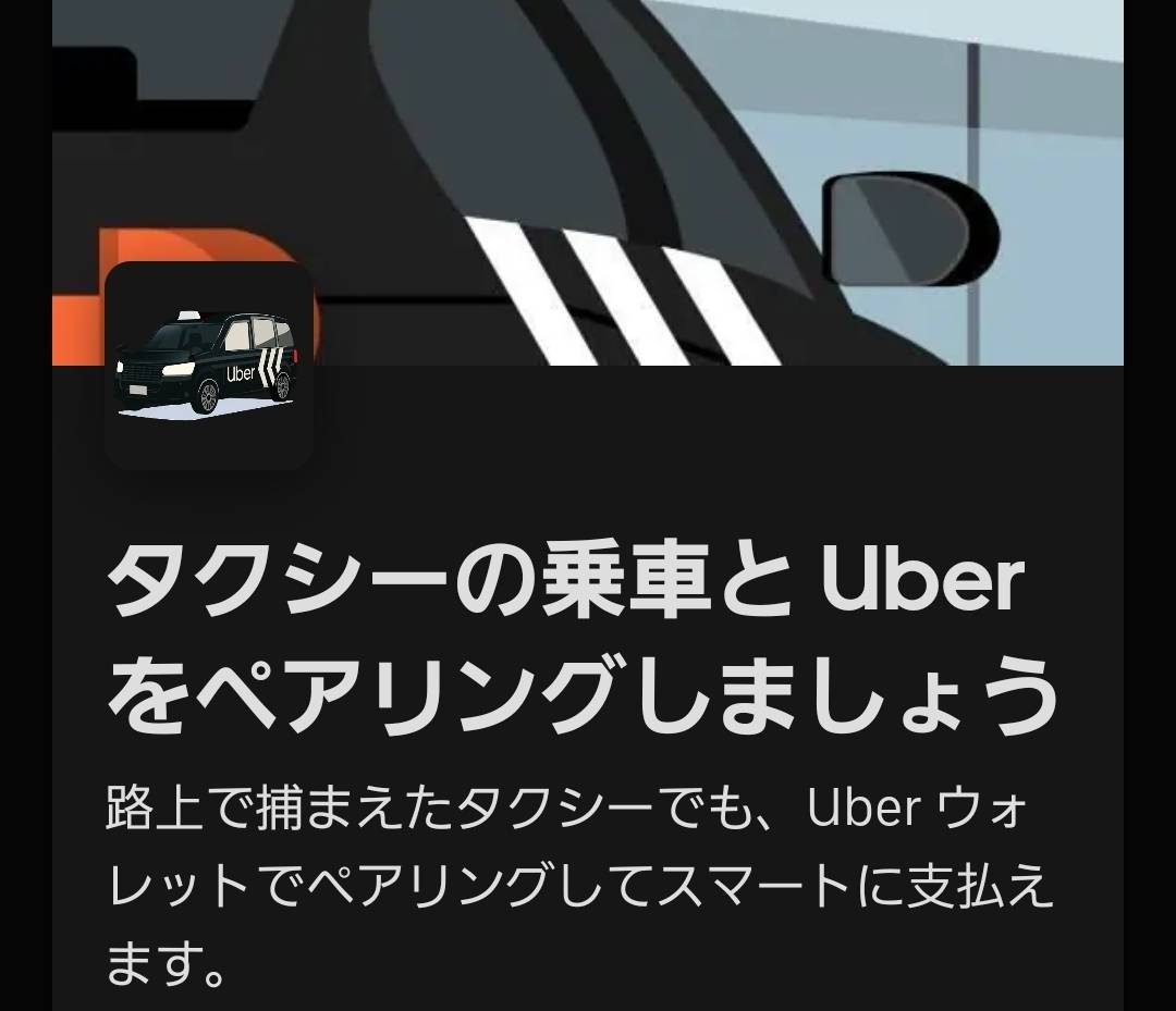 ubertaximan's tweet photo. GOpayの対抗馬🔥
Uber payの普及なるか?
頑なにGOpayしか使わないお客さんがいますね。たまにはUberどうですか〜
#Uberpay
#Ubertaxi
#ウーバータクシー
#QRコードペアリング
#流しで乗っても使える https://t.co/eyGIorxiYt