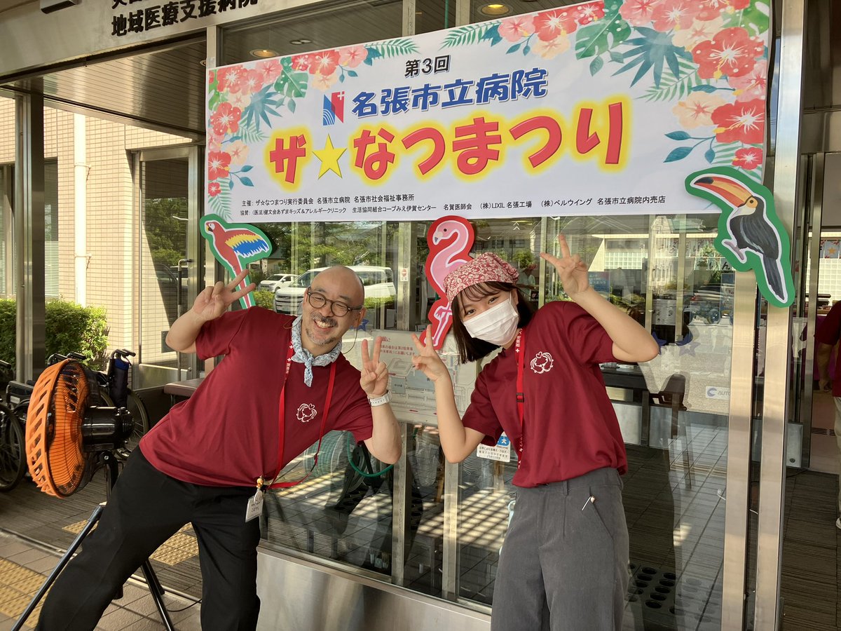 NabariHospital's tweet photo. ザ⭐️なつまつり
もうすぐはじまります！！！ https://t.co/qekapVooQW