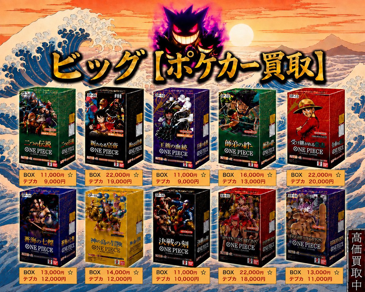 bigkaitori's tweet photo. 🚨【本日最新買取価格｜大阪・日本橋】🚨
💰 売るなら今‼️ 高価買取実施中🔥
💴 即現金お支払い
📦 BOX・カートン・PSA
⚡ DM・LINE 24時間即対応
📩 https://t.co/NEqenDcFoZ

━━━━━━━━━━━━━━━
🐉 ポケモンカード
━━━━━━━━━━━━━━━

🔥 ストームエメラルダ
・シュリンク有り　18,000円
・シュリンク無し　15,000円
・ぺりぺり無し　    10,000円
・未開封パック　    150円

💥 アビスアイ
カートン 105,000円
8,500円 / 7,000円

💥 MEGAドリームex
カートン 270,000円
13,000円 / 11,000円

💥 ニンジャスピナー
カートン 110,000円
9,500円 / 8,000円

💥 ムニキスゼロ
カートン 100,000円
8,000円 / 6,500円

💥 インフェルノX
カートン 230,000円
19,000円 / 15,000円

💥 メガブレイブ
10,500円 / 8,000円

💥 メガシンフォニア
9,500円 / 7,000円

💥 テラスタルフェスex
カートン 370,000円
18,000円 / 15,000円

💥 シャイニートレジャー
カートン 350,000円
18,000円 / 14,000円

☄️ ヒロシマ　17,000円
☄️ トウホク　14,000円
☄️ フクオカ　15,000円

🌟 スタートデッキ100　1,000円
🌟 デッキ100（111g以上）25,000円
🌟 白箱　45,000円
🌟 カートン　400,000円
🌟 マクドナルド未開封プロモ　3,000円

━━━━━━━━━━━━━━━
🏴‍☠️ ONE PIECE CARD
━━━━━━━━━━━━━━━

🎳 ラウンドワン プロモ　3,500円

⚡ OP-16（決戦の刻）
11,000円 / 10,000円

⚡ OP-13（受け継がれる意志）
22,000円 / 20,000円

⚡ OP-14（蒼海の七傑）
13,000円 / 12,000円

⚡ OP-15（神の島の冒険）
13,000円 / 12,000円

⚡ OP-08（二つの伝説）
11,000円 / 9,000円

⚡ OP-09（新たなる皇帝）
20,000円 / 15,000円

⚡ OP-10（王族の血統）
11,000円 / 9,000円

⚡ OP-12（師弟の絆）
16,000円 / 13,000円

⚡ EB-03
22,000円 / 18,000円

⚡ EB-04
13,000円 / 10,000円

⚡ PRB-02
10,000円 / 8,000円

━━━━━━━━━━━━━━━

📍 大阪・日本橋

✅ 査定だけでも大歓迎！
💴 即査定・即現金
📦 1BOXから可能

📩 DM・LINE 24時間受付中

※相場により買取価格は予告なく変更となる場合があります。

#ポケカ買取 #ワンピカード買取 #ポケモンカード #ONEPIECEカード #大阪 #日本橋 #オタロード #PokemonTCG #ストームエメラルダ