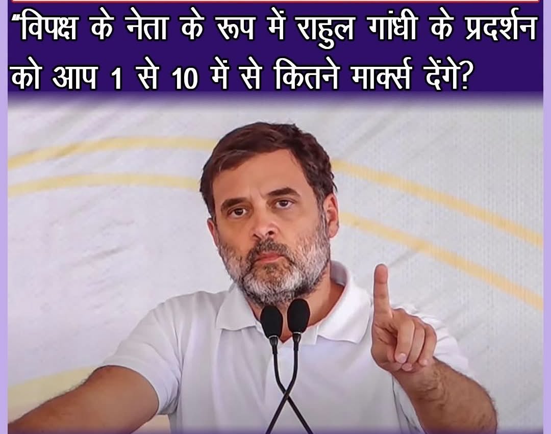 DrJaiNathSingh3's tweet photo. LOP के रूप में राहुल गांधी जी का प्रदर्शन कैसा रहा,
1से 10तक बताए,
मेरी तरफ से 0. https://t.co/cVK9LcUoCX