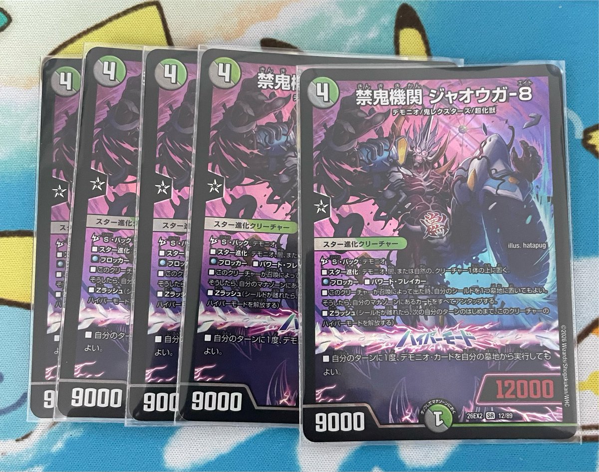 DMa07ki23's tweet photo. 本日、デュエマを始めて4か月になりました。
やっとジャストダイバーと侵略の宣言の仕方を覚えました

そして《グレイテスト・ジャオウガ》を買ったつもりが、《ジャオウガー8》を4枚買っていました
53歳には同じ絵に見えました
蹴りの絵と粗品の手の絵、
若干の違いを見抜けませんでした
悔しいです。 https://t.co/UPyQ9uDe7W