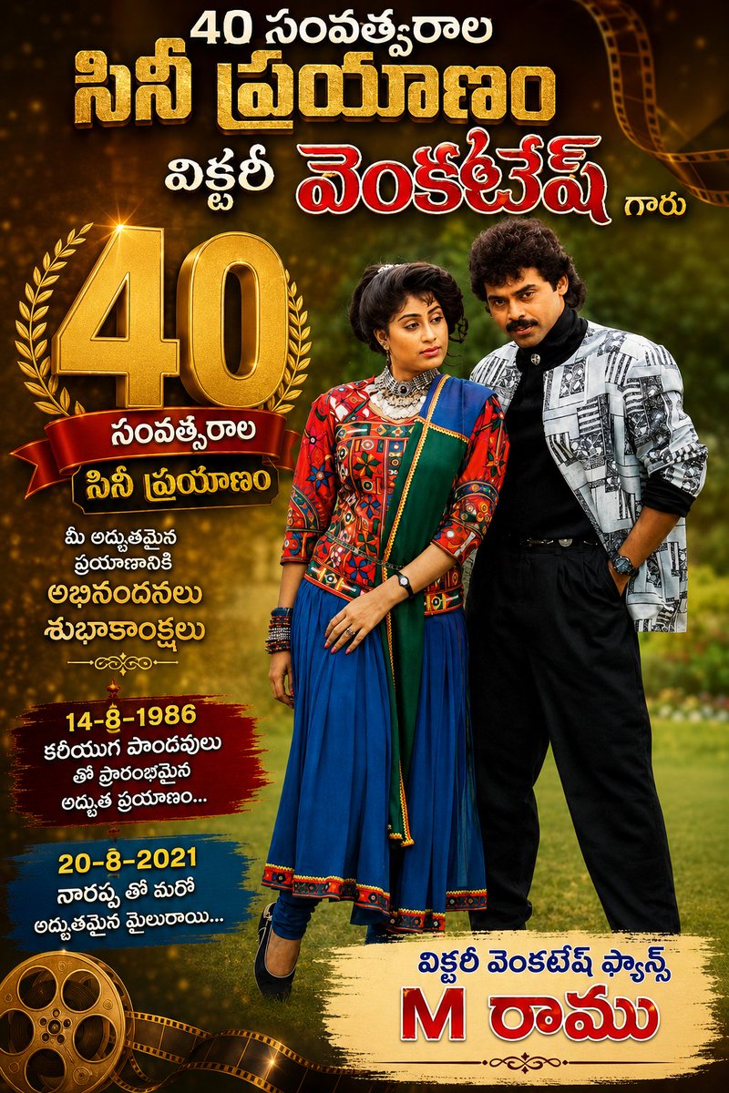 mramu7413's tweet photo. 💥40 సంవత్సరాల సినీ ప్రయాణం మా విక్టరీ వెంకటేష్ గారు https://t.co/0iEbErPXxX