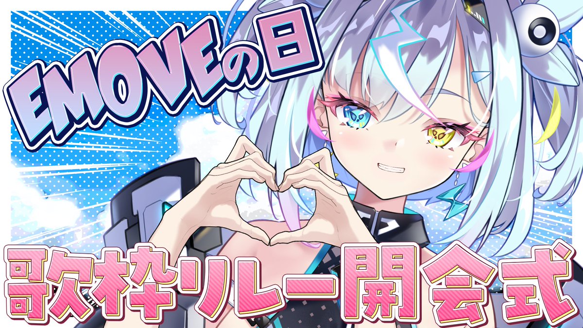 snkunln's tweet photo. ［⚡配信告知⚡］

\　#EMOVEの日　/

目指せトレンド入りᐟ.ᐟ
今日はボクたちEMOVEにくださいね✨

⏰時間▶︎8/08 12:30～
🏷タグ▶︎#閃光日記
🌈待機所▶︎https://t.co/f4V093Q75s

再生リスト☞https://t.co/dmbjQNN5mf https://t.co/WnJOkLdS02