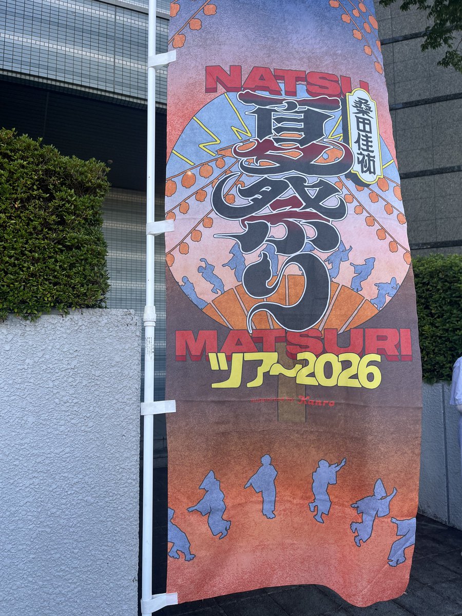 ripi_smro's tweet photo. 彼氏からの最高の誕生日プレゼント。ありがとう🫶まさかのアリーナやし桑田佳祐センターで20列目は近すぎた。プレミアムチケットゲットしてくれてグッズ買ってくれたりわたしが仕事終わるん待ってくれて高速飛ばしてくれてありがとう。楽しかったなぁ。彼氏の大好きな人ほんまに実在してた（笑） https://t.co/XBmP5pwiSQ