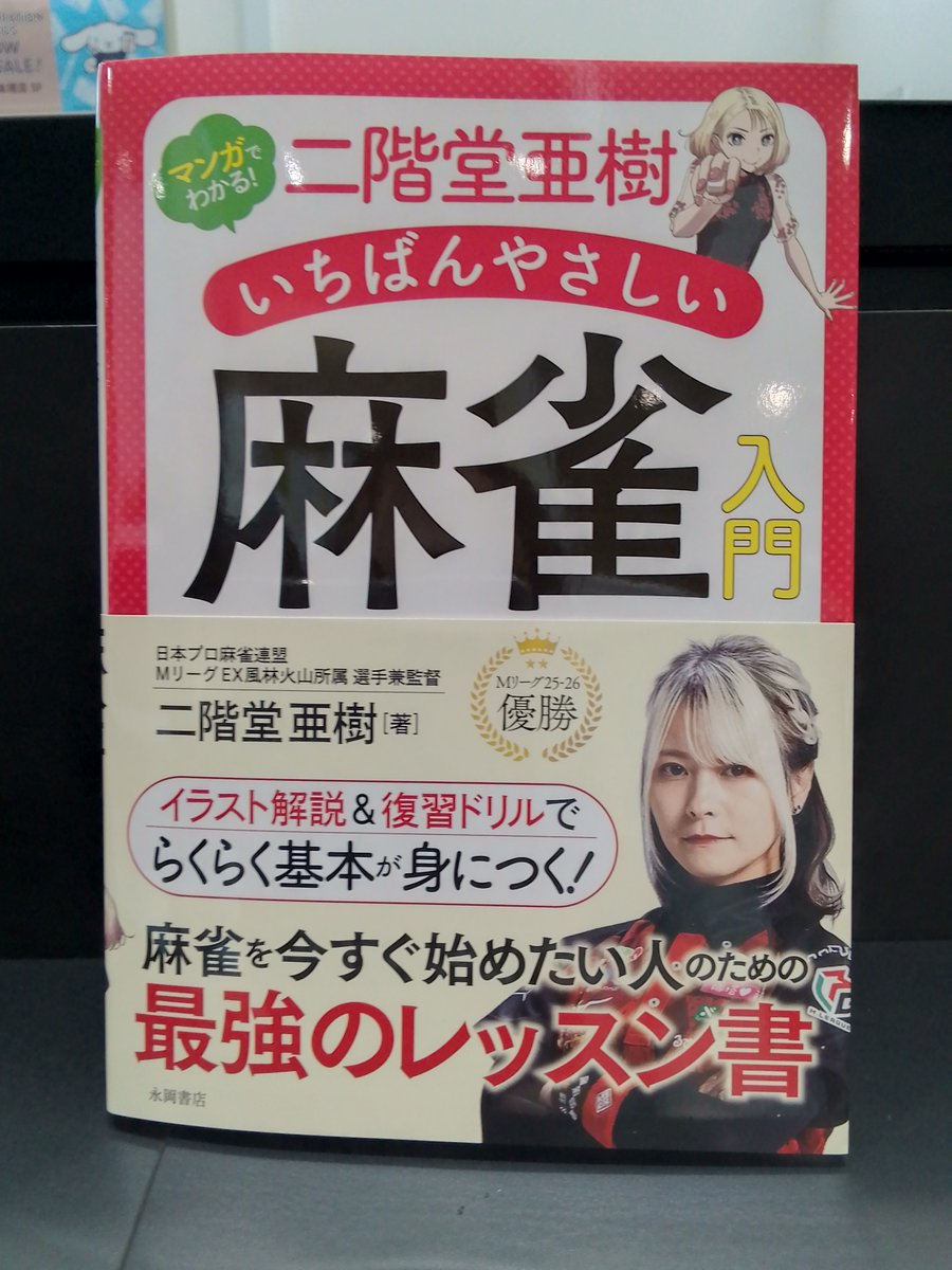 Mリーグ オフィシャルショップ 東京 (@ML_os_tokyo) / Posts / X