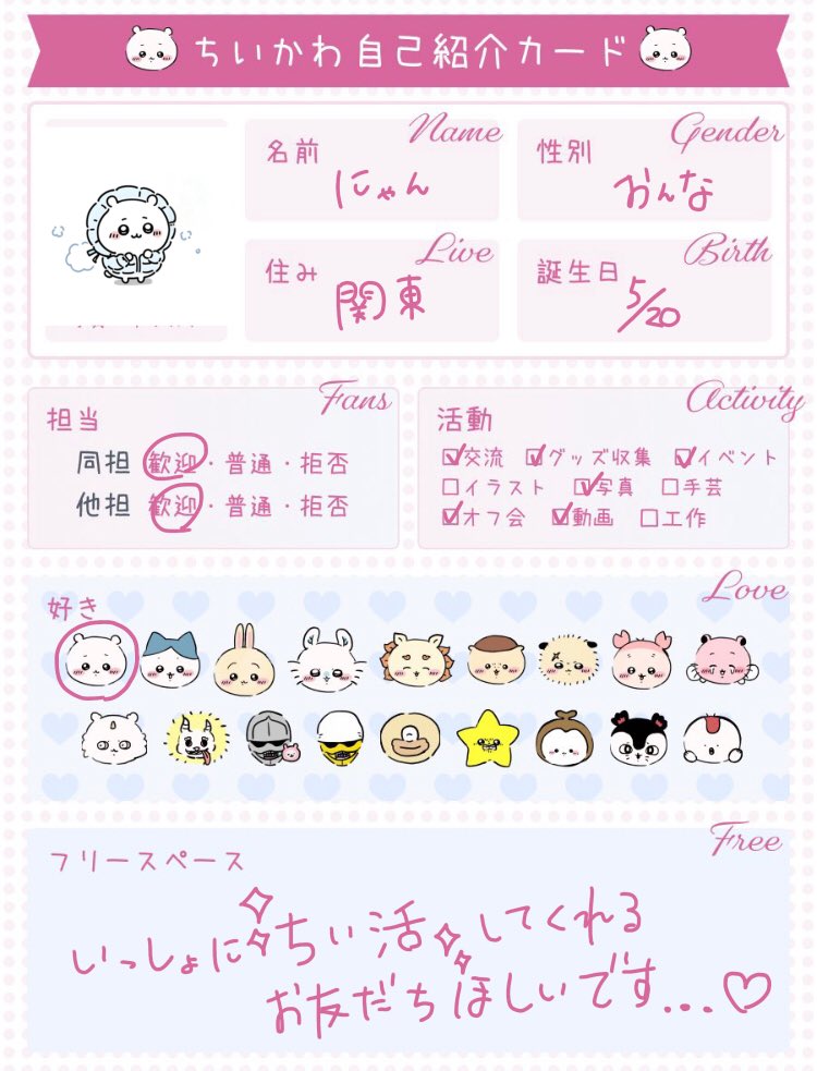 untanyan's tweet photo. お友達いないのでください(;  ̫;)(;  ̫;)(;  ̫;)🩷

#ちいかわ好きさんと繋がりたい
#ちいかわ  ←かわいい(;  ̫;)
#ちいかわ自己紹介カード https://t.co/Ae6b41l7sn