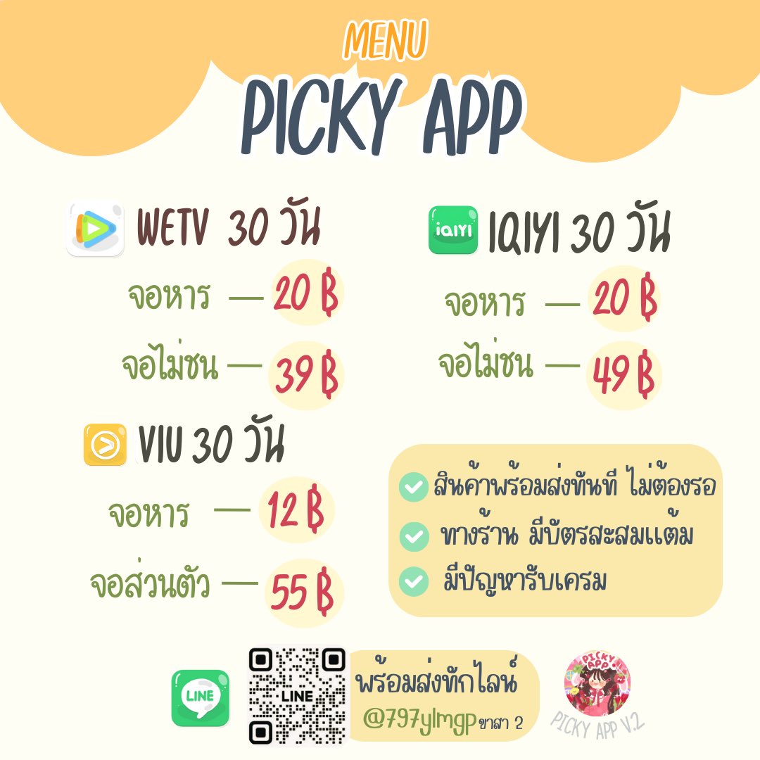 burstden's tweet photo. 🔥 แอปดูซีรีส์ VIP ราคาCUTE ✨

🤩 WeTV VIP
หาร 20.- | ไม่ชน 39.-

🤩 Viu Premium
หาร 12.- | ยกแอค 55.-

🤩 iQIYI GOLD
หาร 20.- | ไม่ชน 49.-

➕ ไม่รี +5.-
📦 แอคพร้อมใช้ ดูแลตลอดงับ
💌 line : @797ylmgp

#หารWeTV #หารViu #หารiQIYI  🍀🍀🍀 https://t.co/2u6nj8E78W