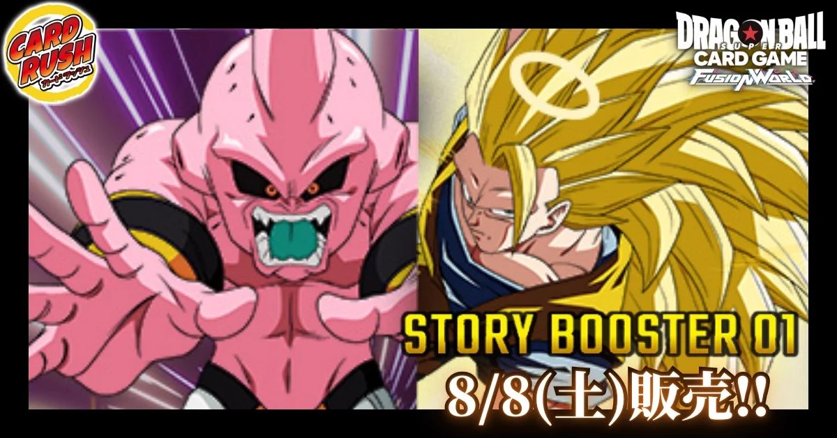 ドラゴンボール フュージョンワールド STORYBOOSTER 0160パック STORY