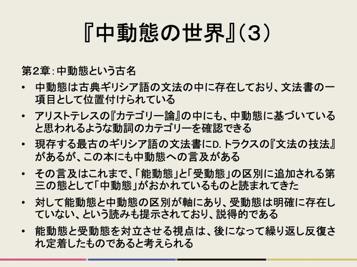 readrunker's tweet photo. 國分功一郎『中動態の世界：意志と責任の考古学』（新潮文庫2025）を読みました。『暇と退屈』につづく國分氏の主著ですが、議論が自在に展開する前著と異なり、「中動態」という概念ひとつにじっくり向き合う、繊細な議論がなされています。とはいえ、その知識量に圧倒される点は相変わらず。（続） https://t.co/vlfPFUAE3O