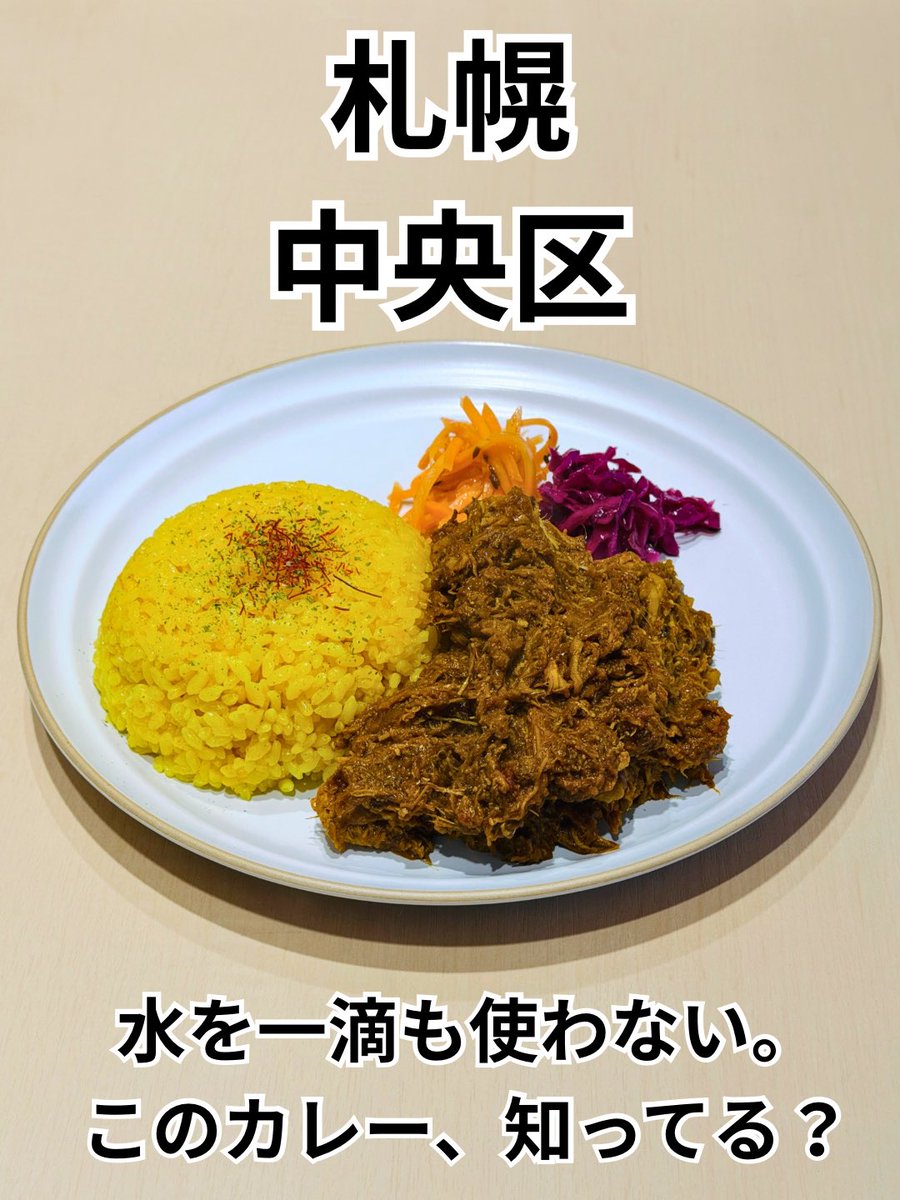 maruyamacurry's tweet photo. おはようございます！
本日から連休に入っている方もいらっしゃるのではないでしょうか？
札幌は25度、雨が降っており蒸し暑いですがお出かけ前のランチにいかがでしょうか！

実はお米にも秘密があって https://t.co/ignFtSO0UI