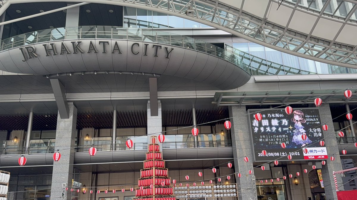 11OWL26's tweet photo. 乃木坂46真夏の全国ツアー福岡公演２日目に卒業される吉田綾乃クリスティー様にファン有志一同で卒業記念サイネージ���出せていただきました。
明日までなので福岡来てる方は是非見に行��て下さい！！！

よろしくお願いします！！！
#吉田綾乃クリスティー卒業企画 https://t.co/cUTGLG6Svi